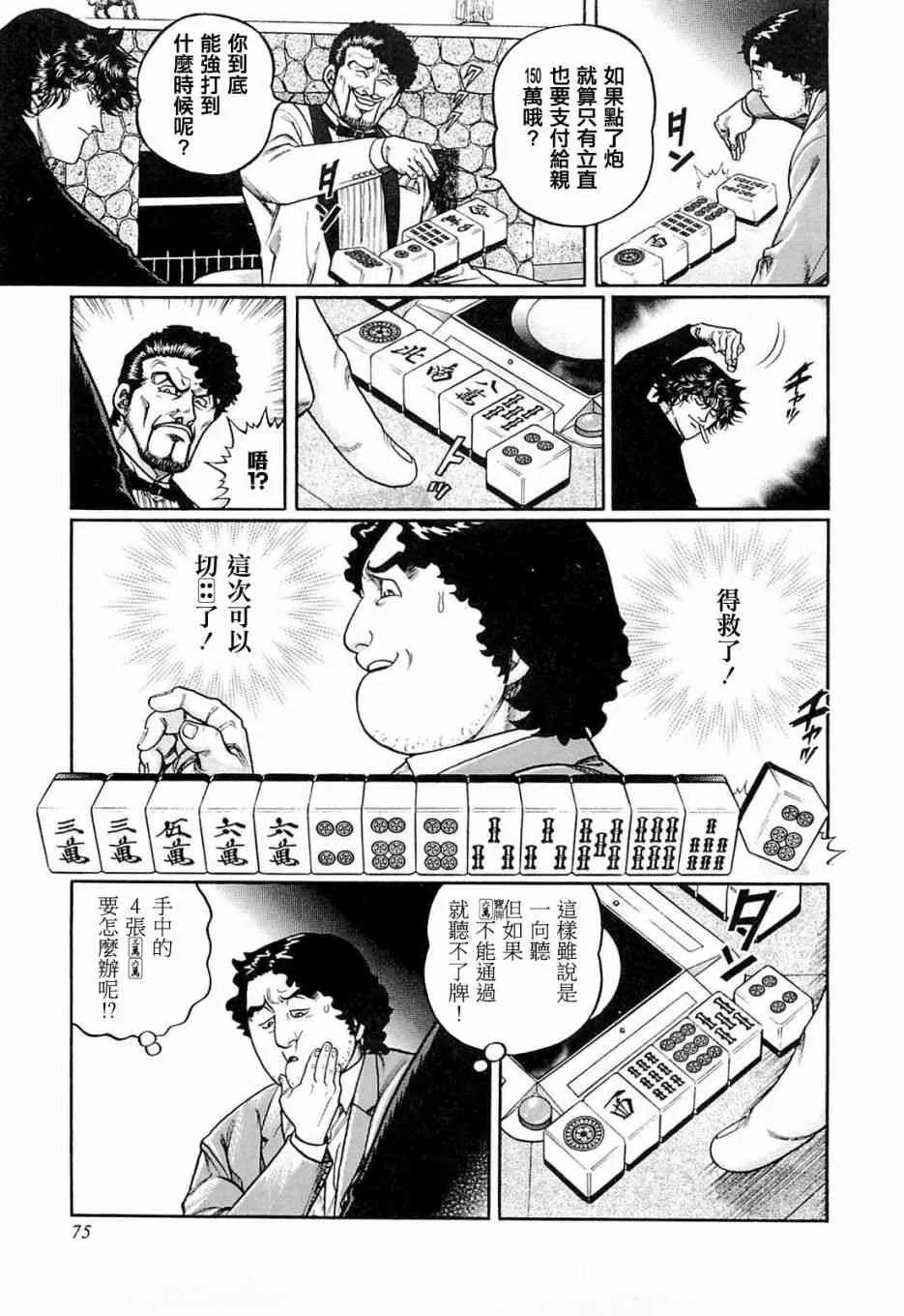 203话 第17页