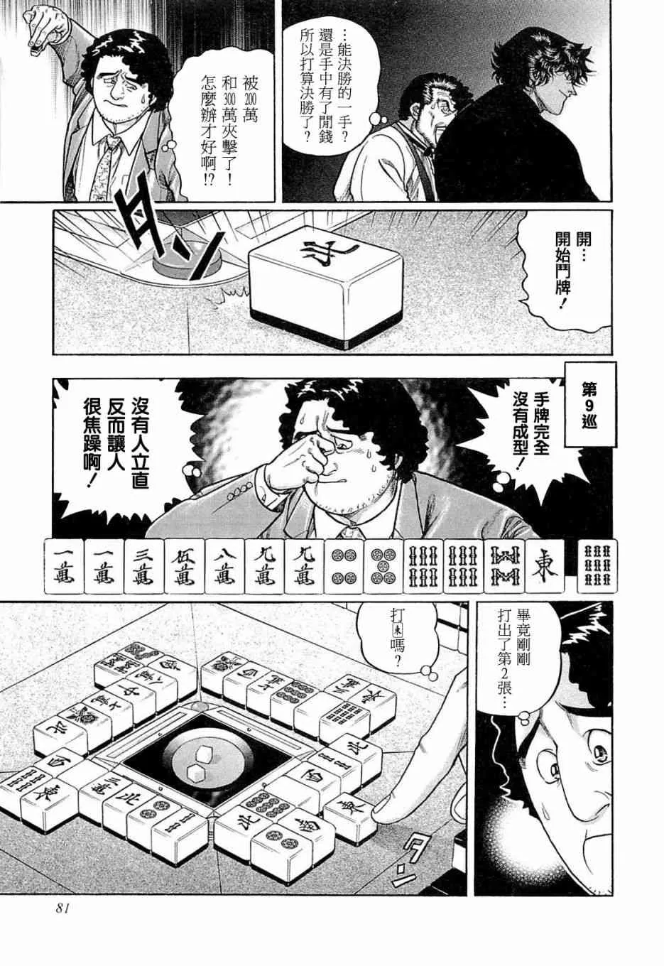 203话 第23页