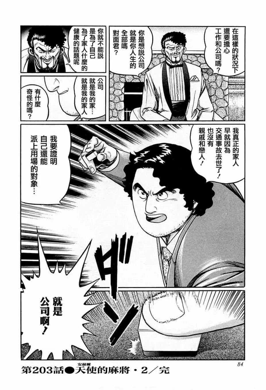 203话 第26页