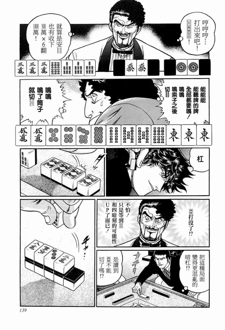 和不成的九翻手 第3页