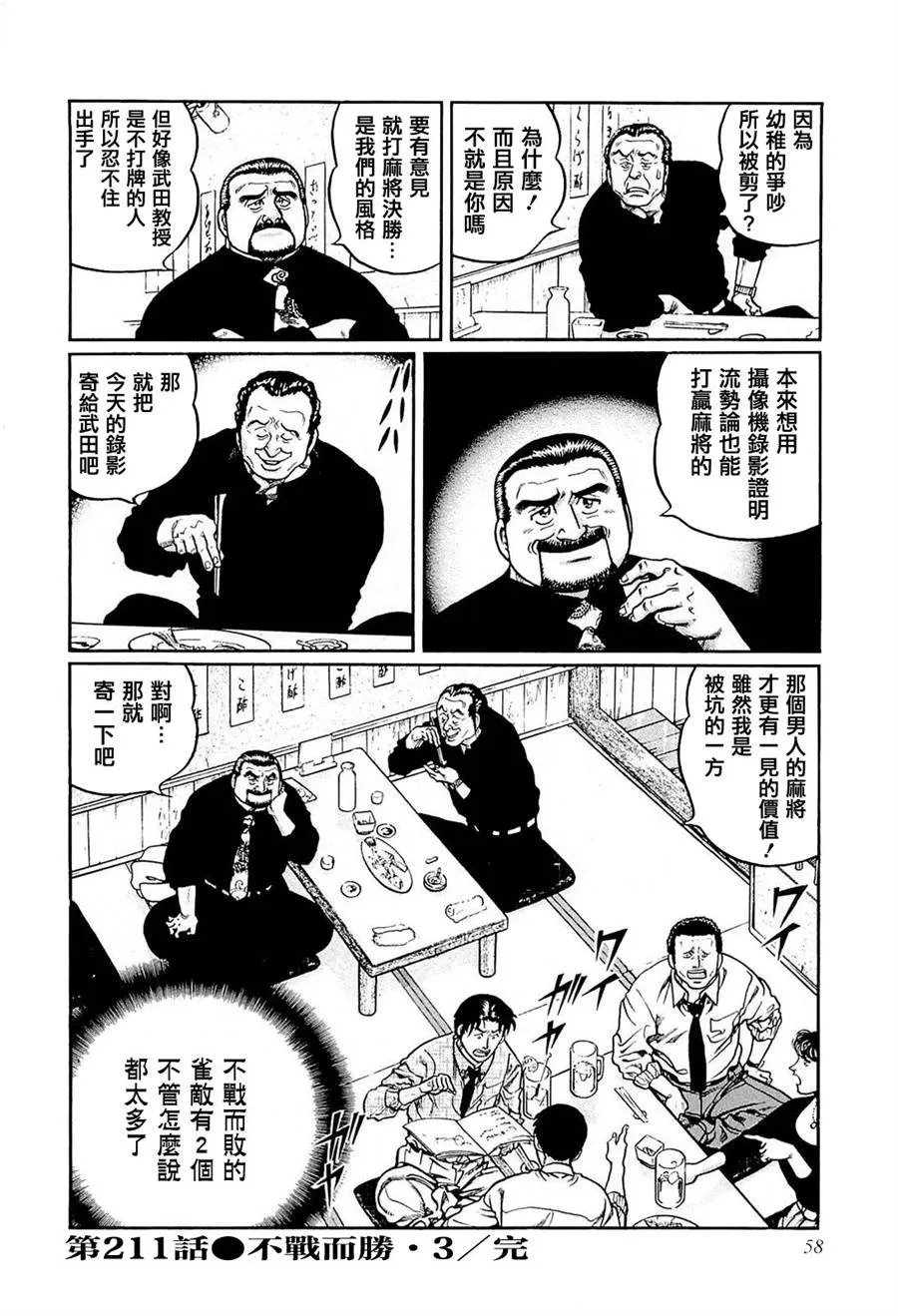 211话 第26页