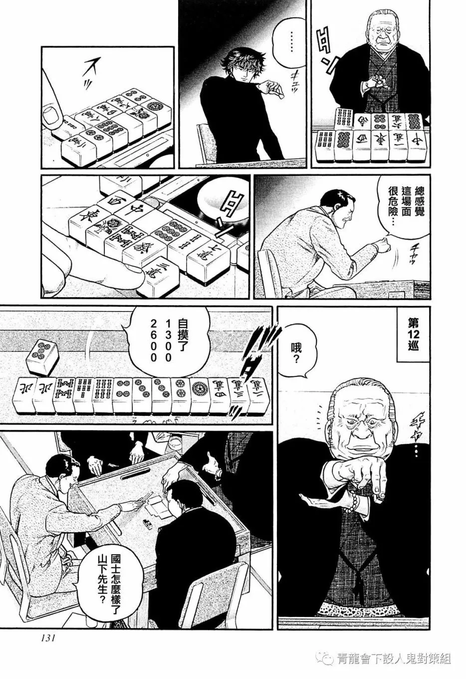 231话 第21页
