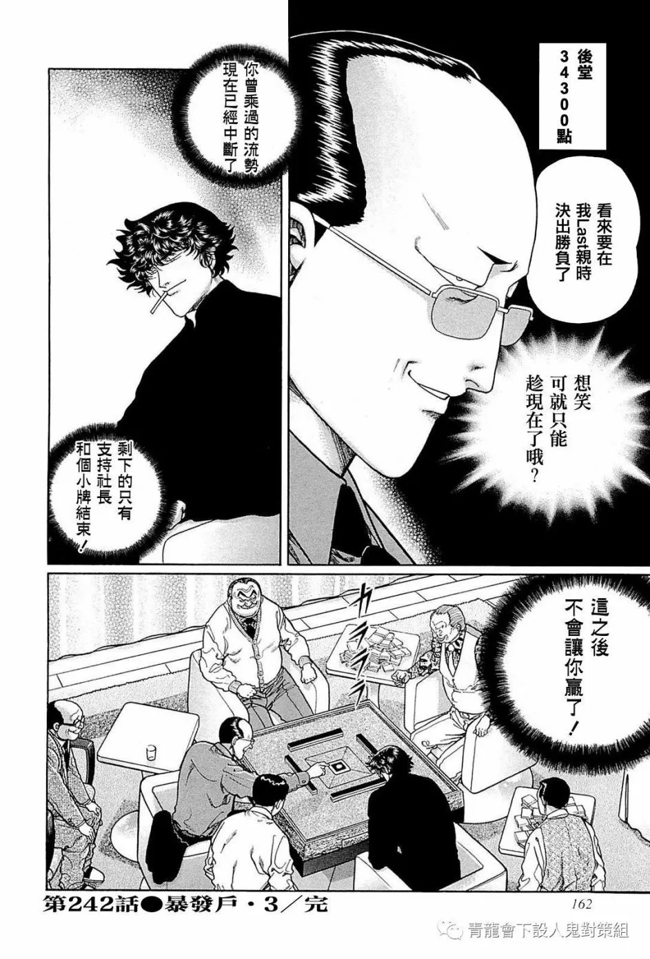 242话 第26页