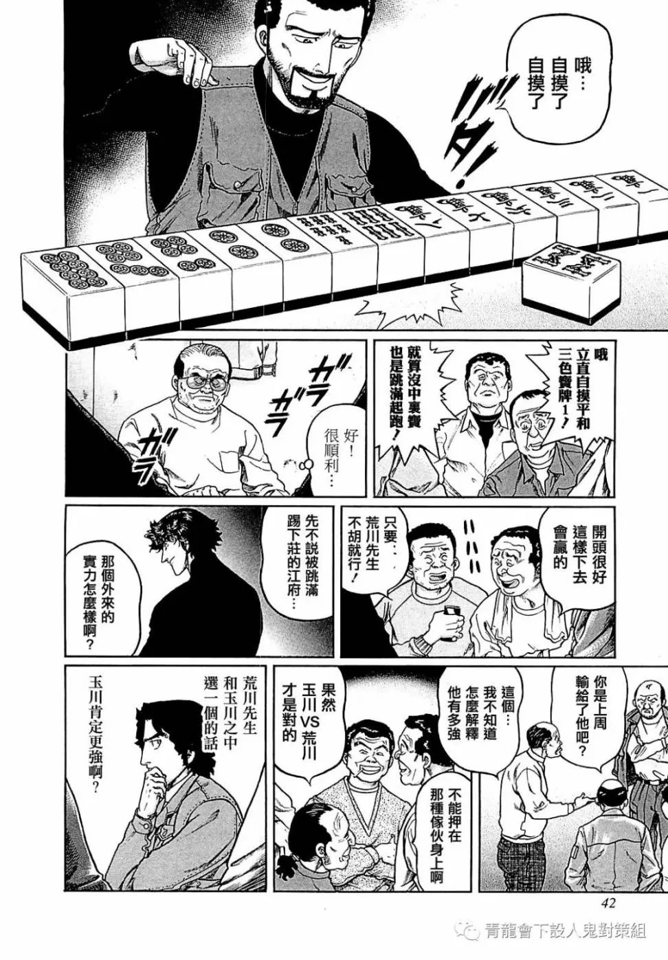 第265话 第10页