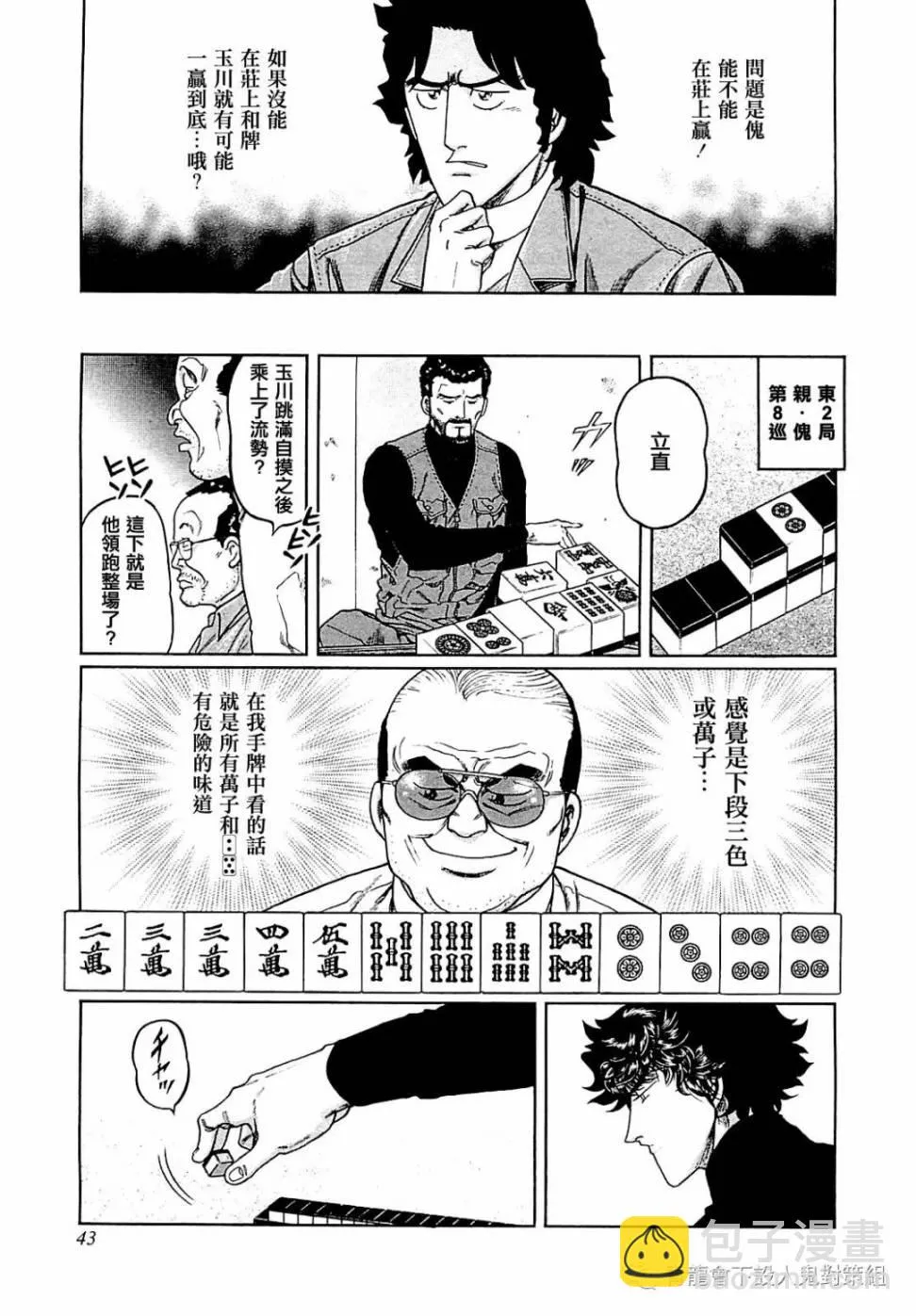 第265话 第11页