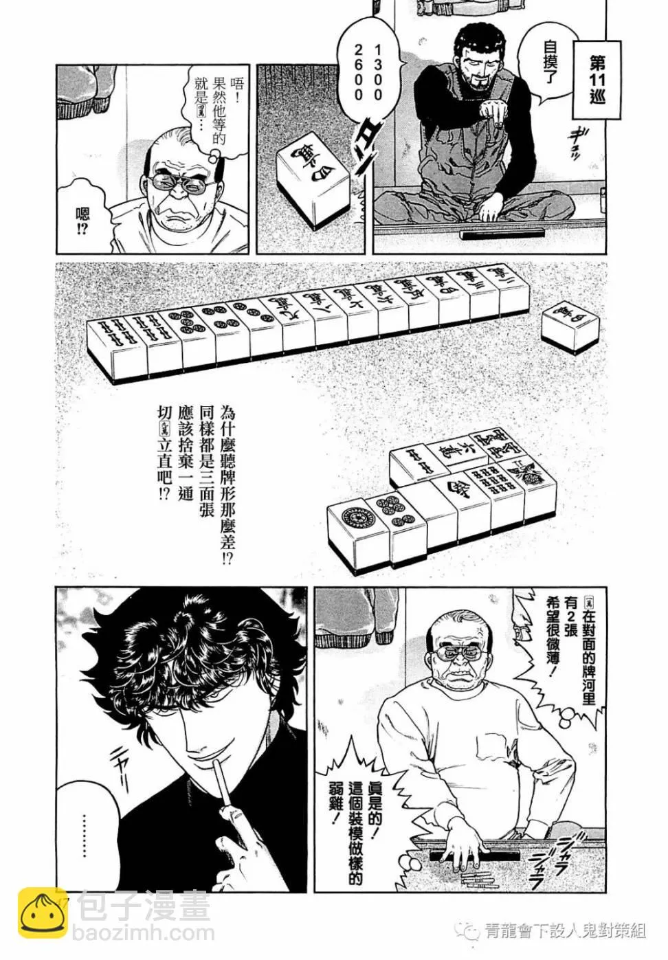 第265话 第15页