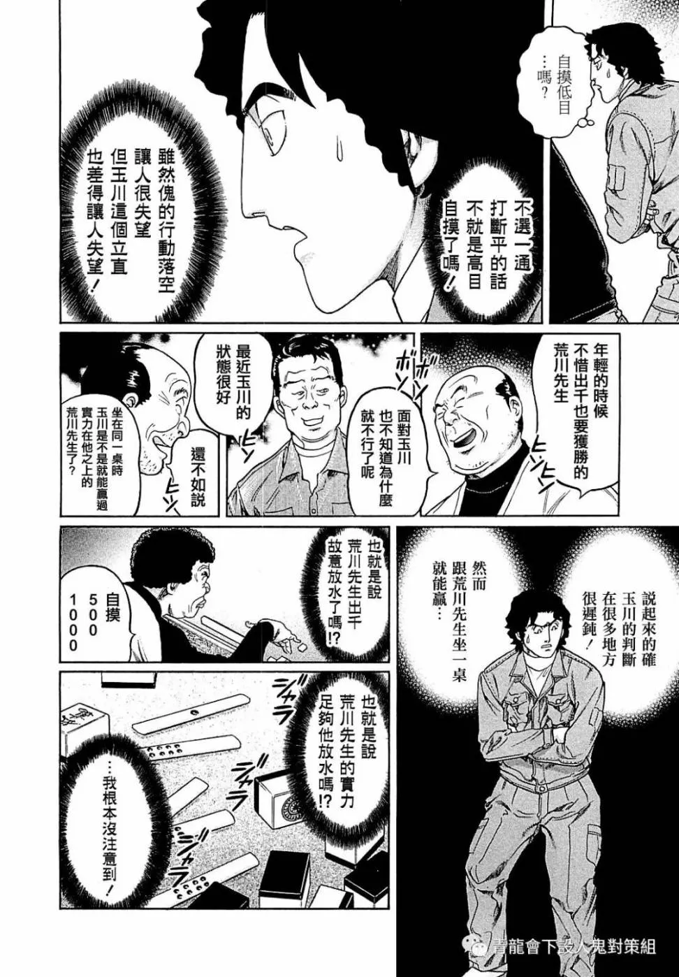 第265话 第16页