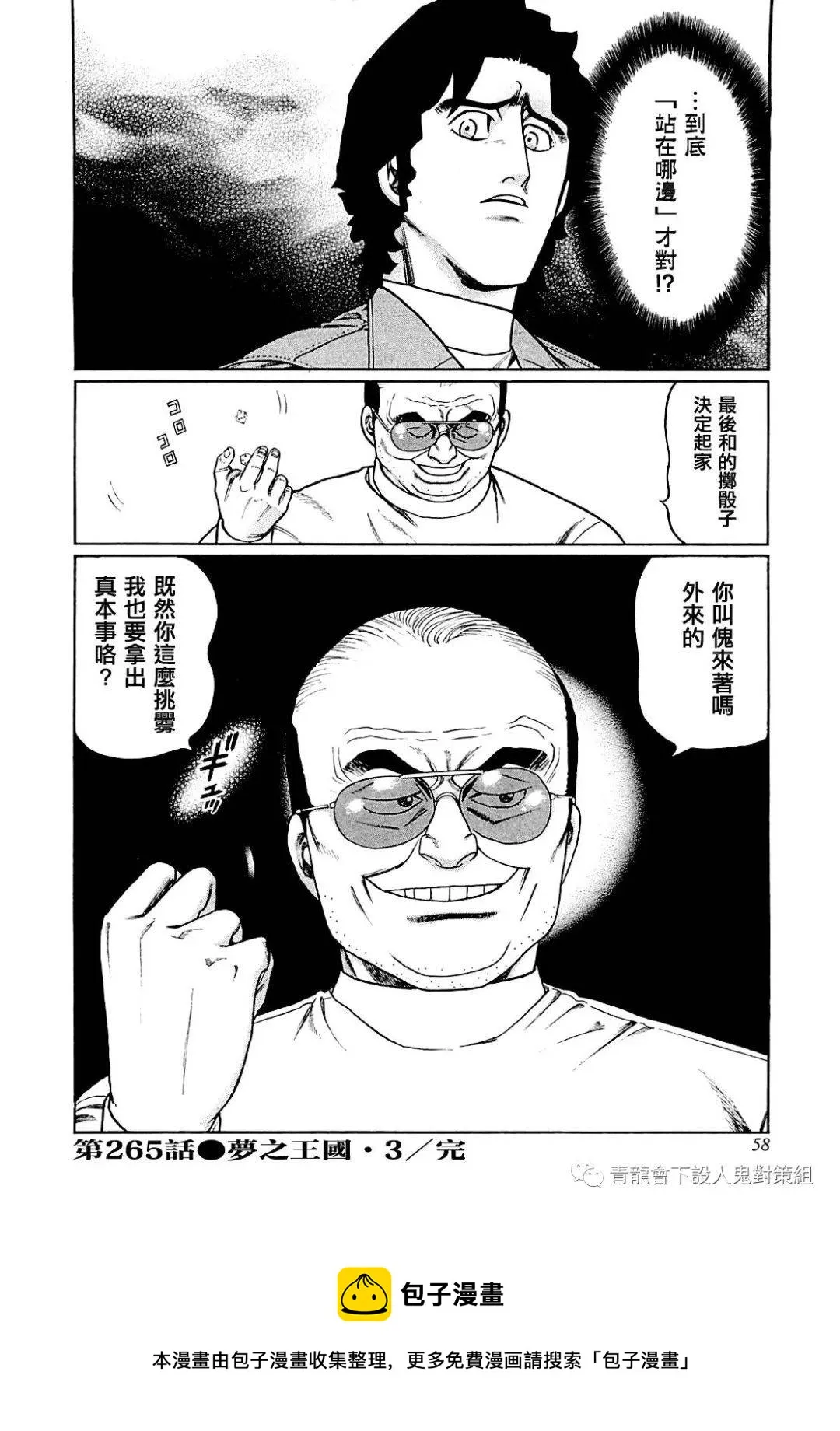 第265话 第26页