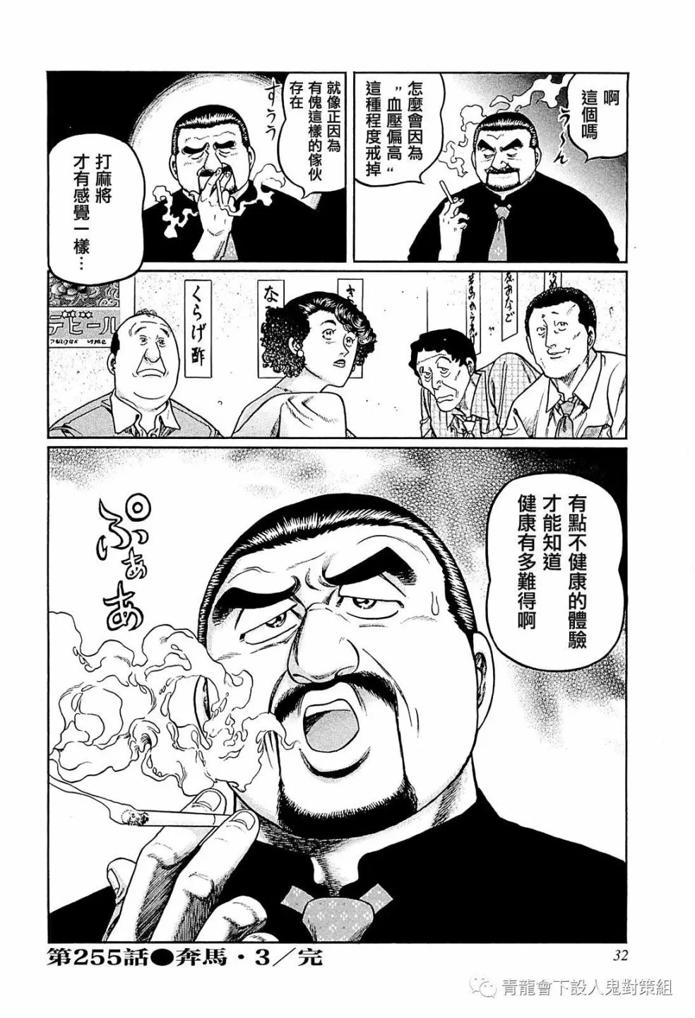 255话 第26页