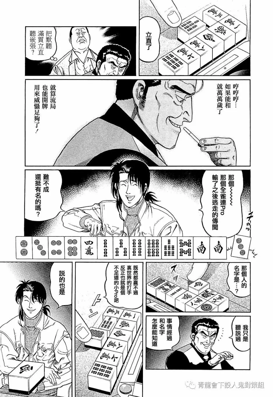 第270话 第9页