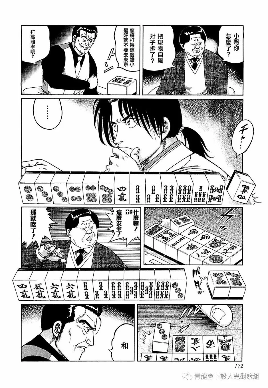 第270话 第10页