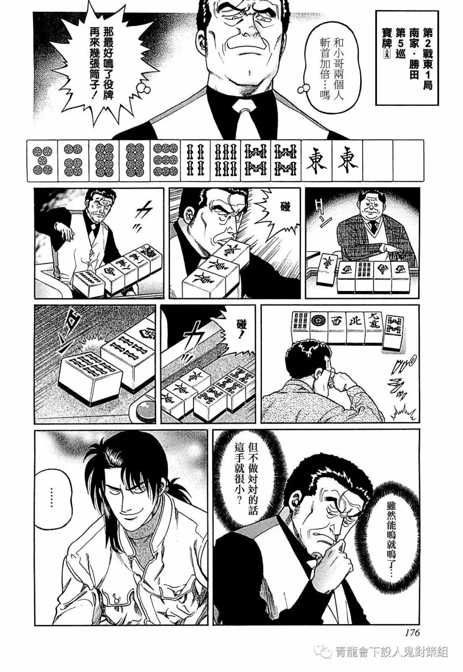 第270话 第14页