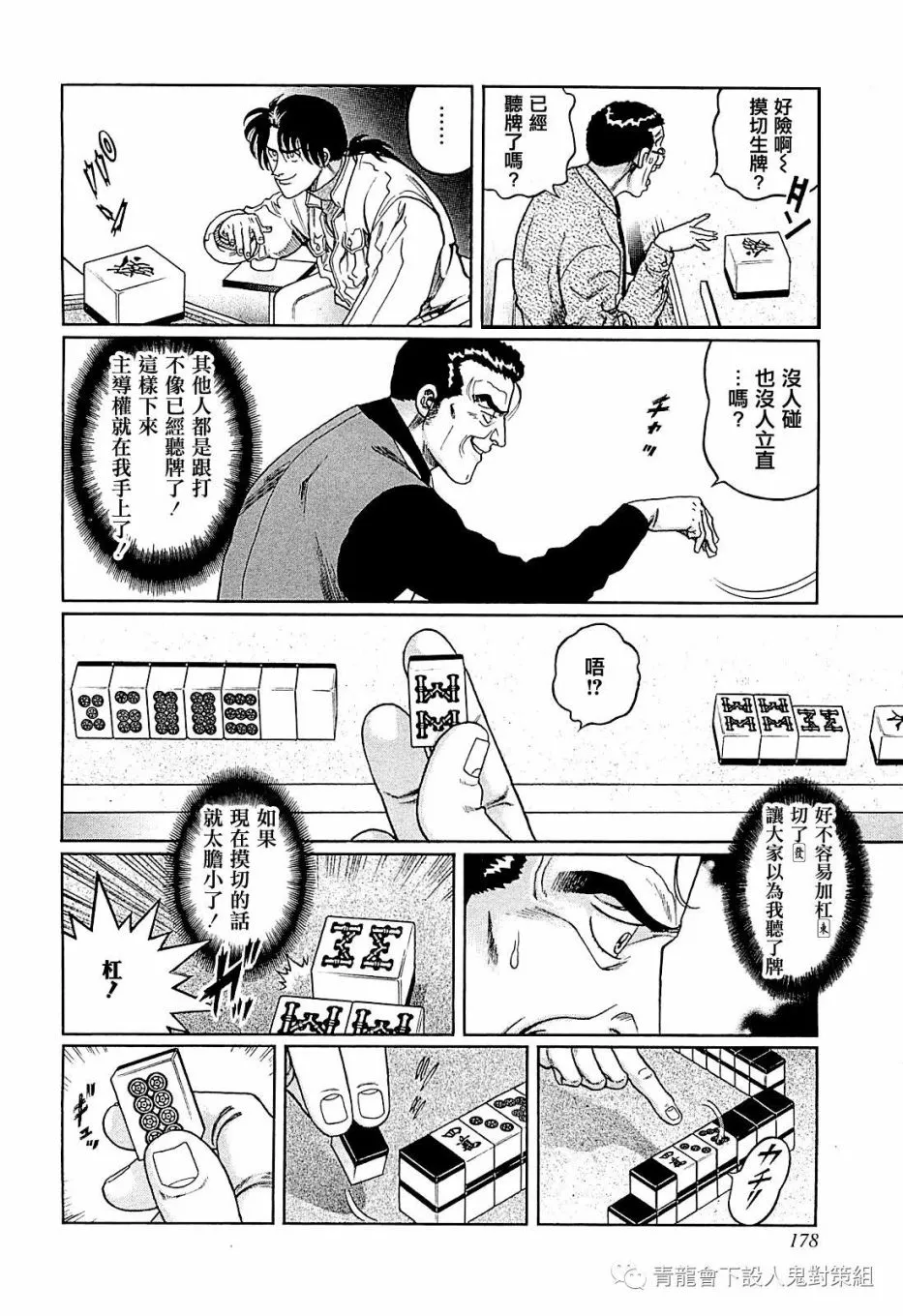 第270话 第16页