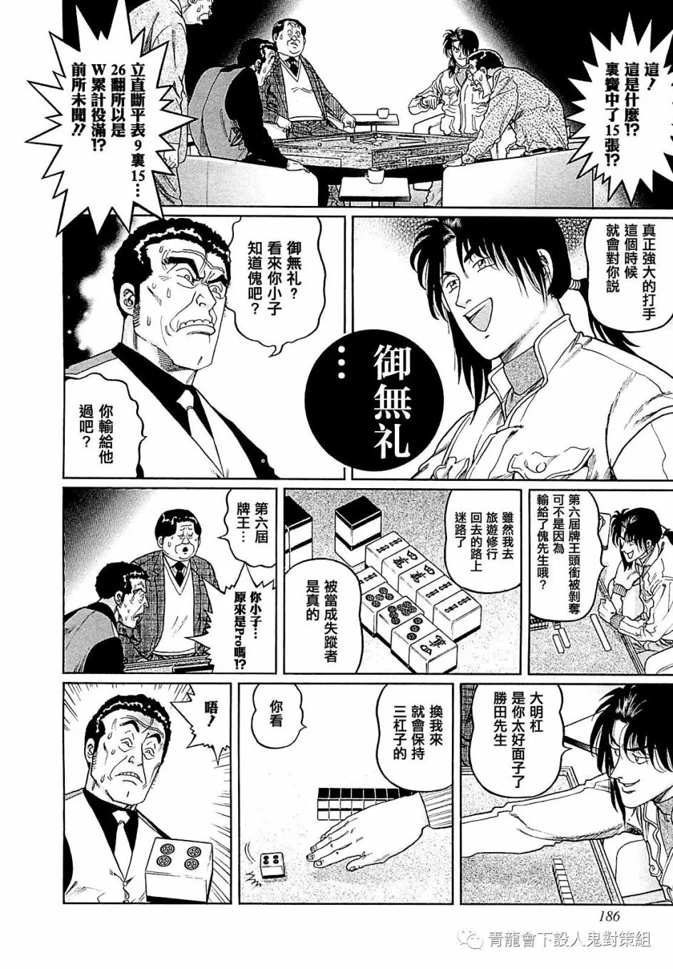 第270话 第24页