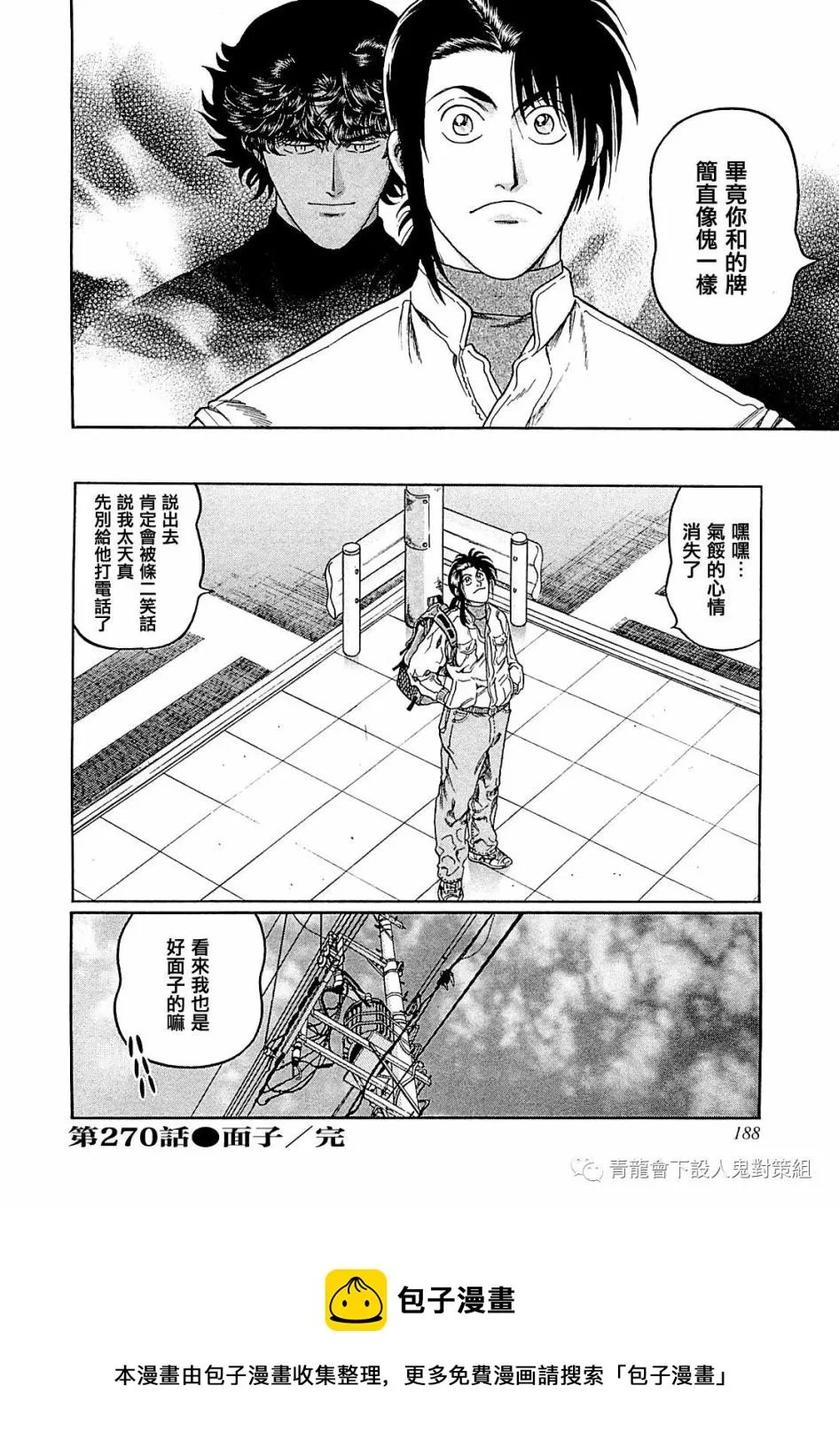 第270话 第26页