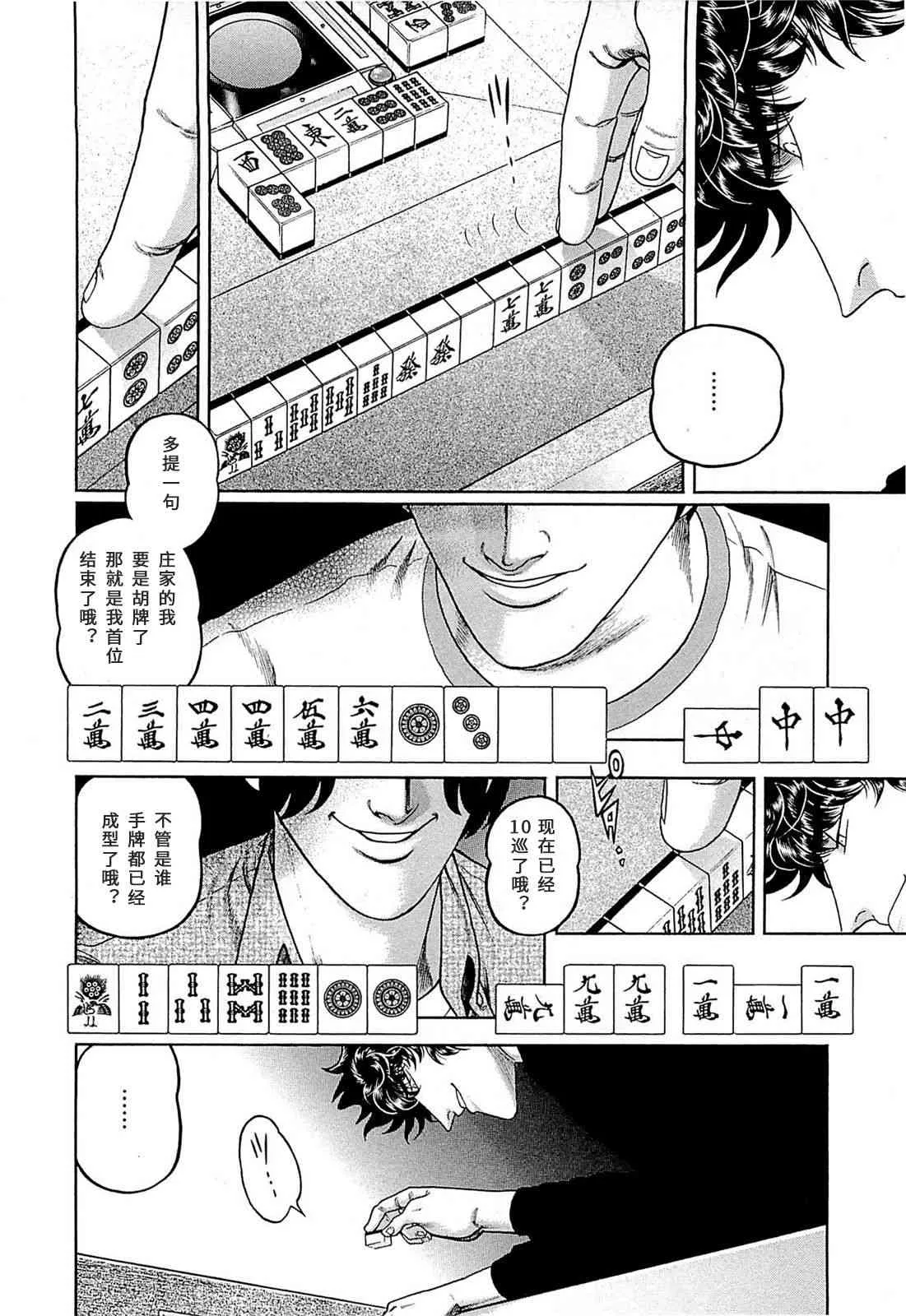 256话 第10页