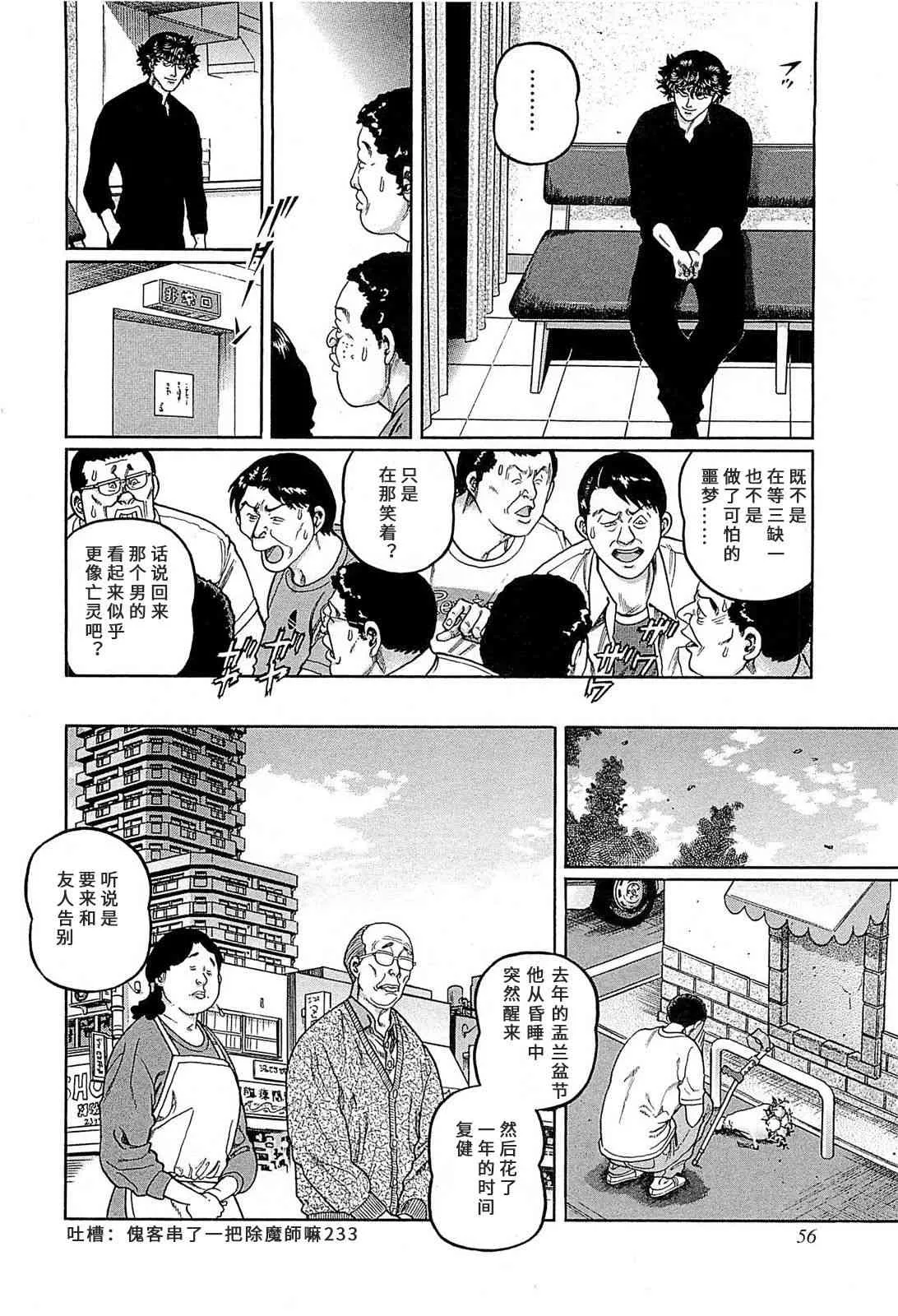 256话 第24页