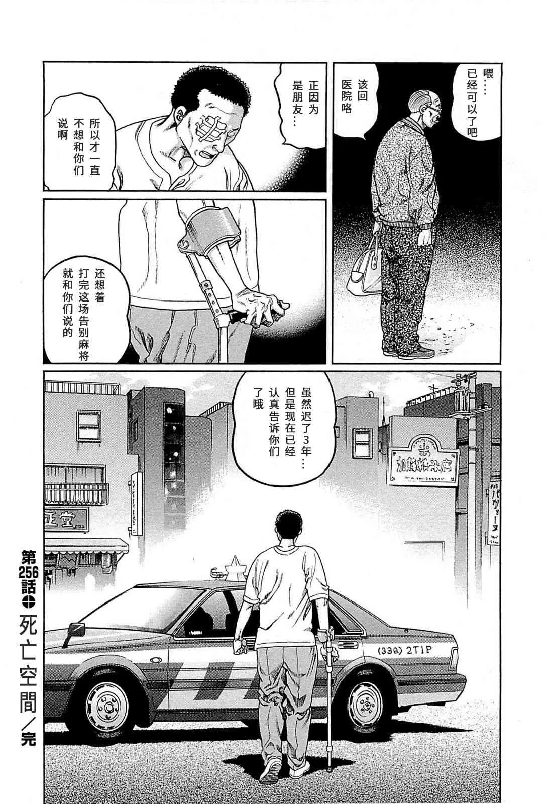 256话 第26页
