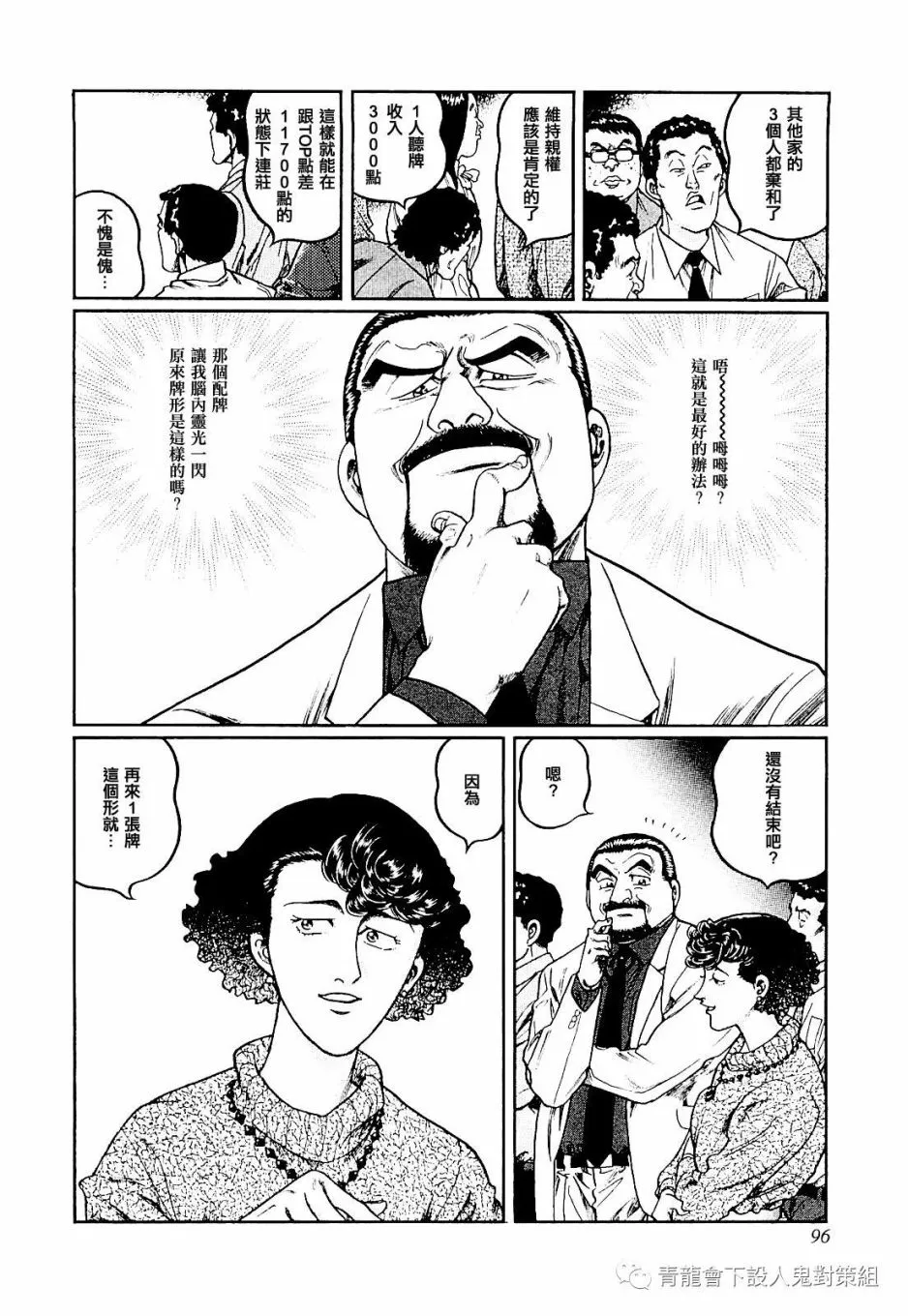 第276话 第12页