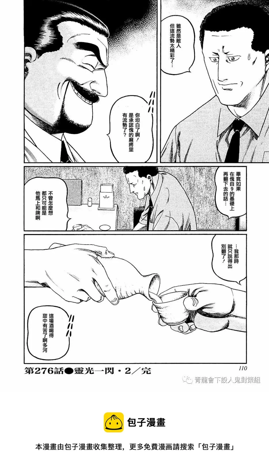第276话 第26页