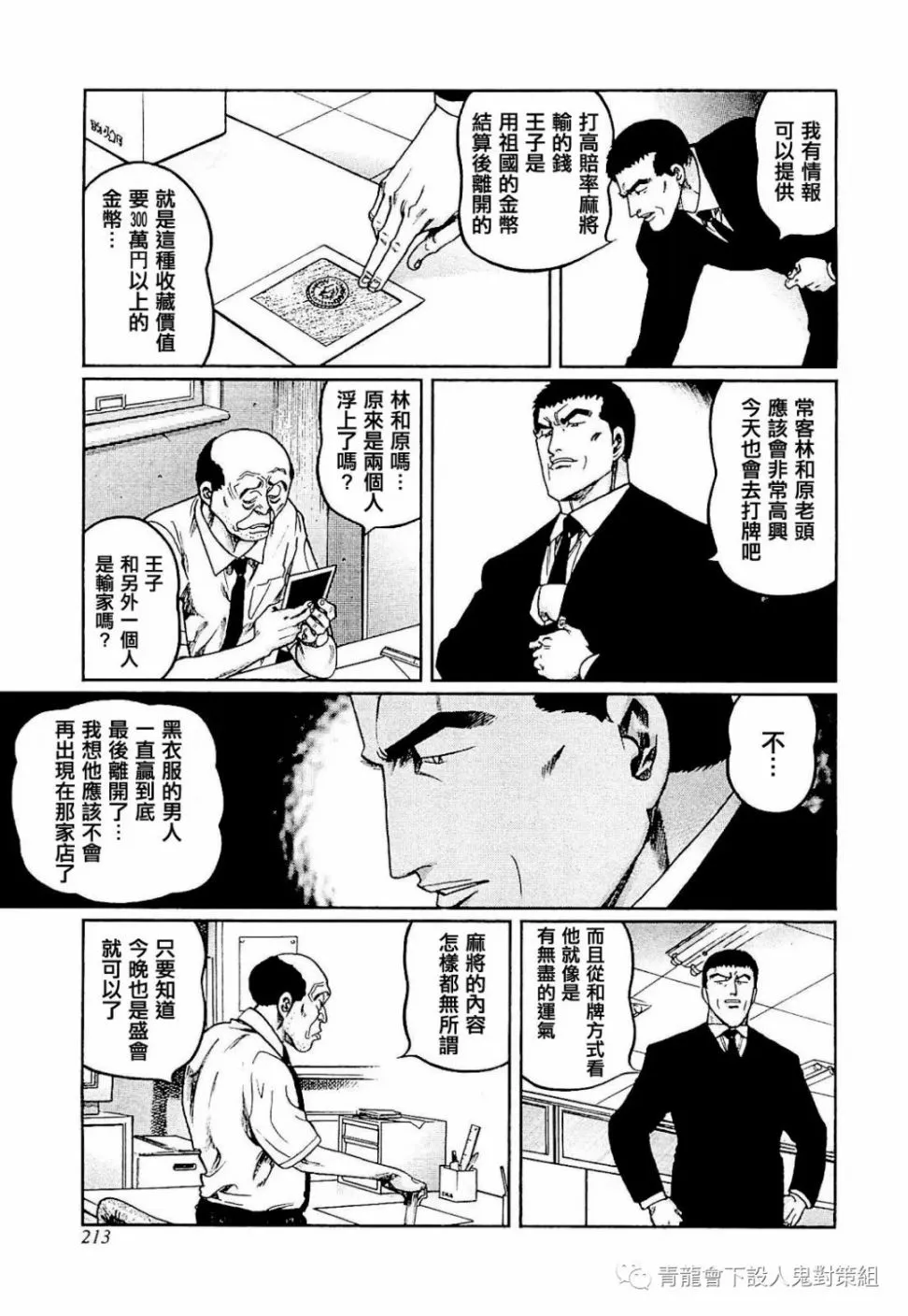 第280话 第25页