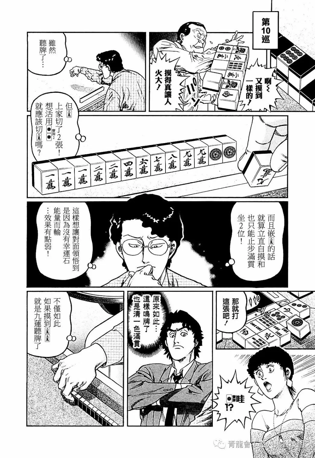 第285话 第16页
