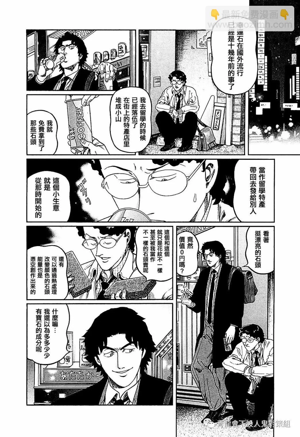 第285话 第24页