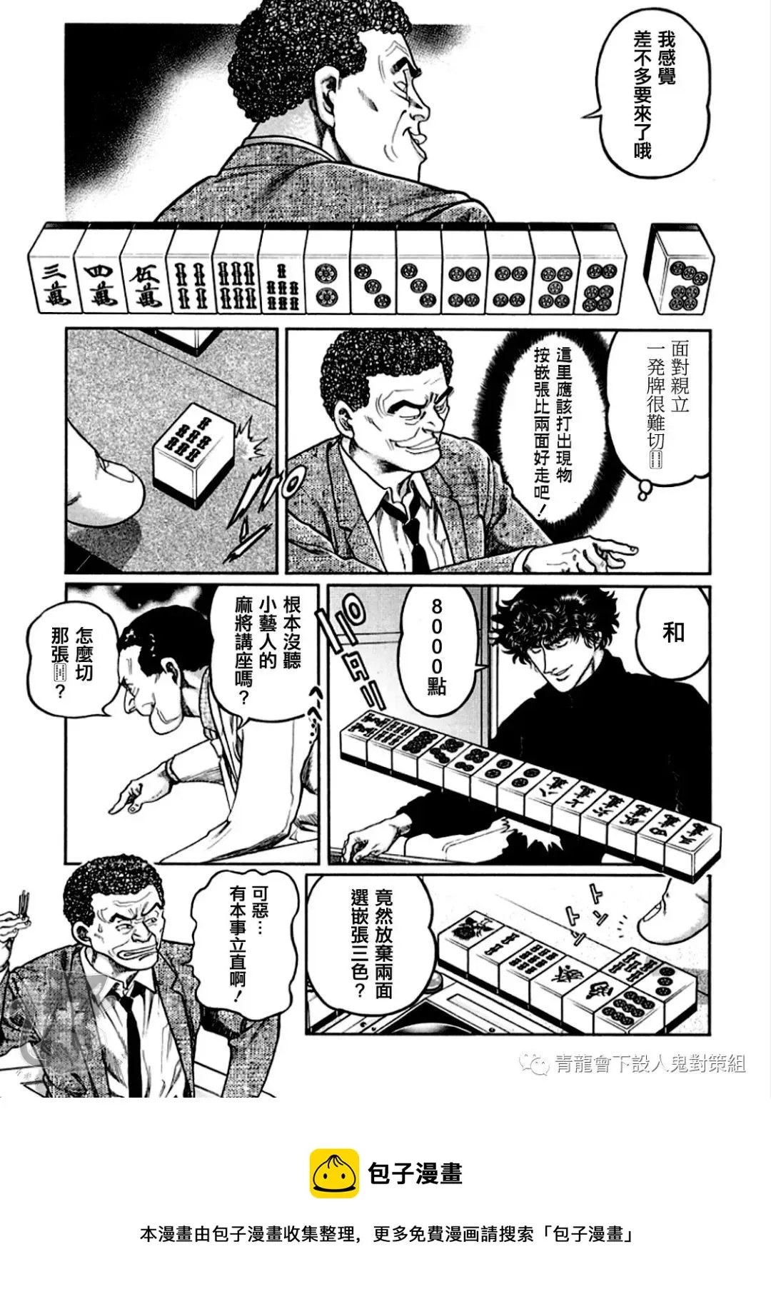 第320话 第9页