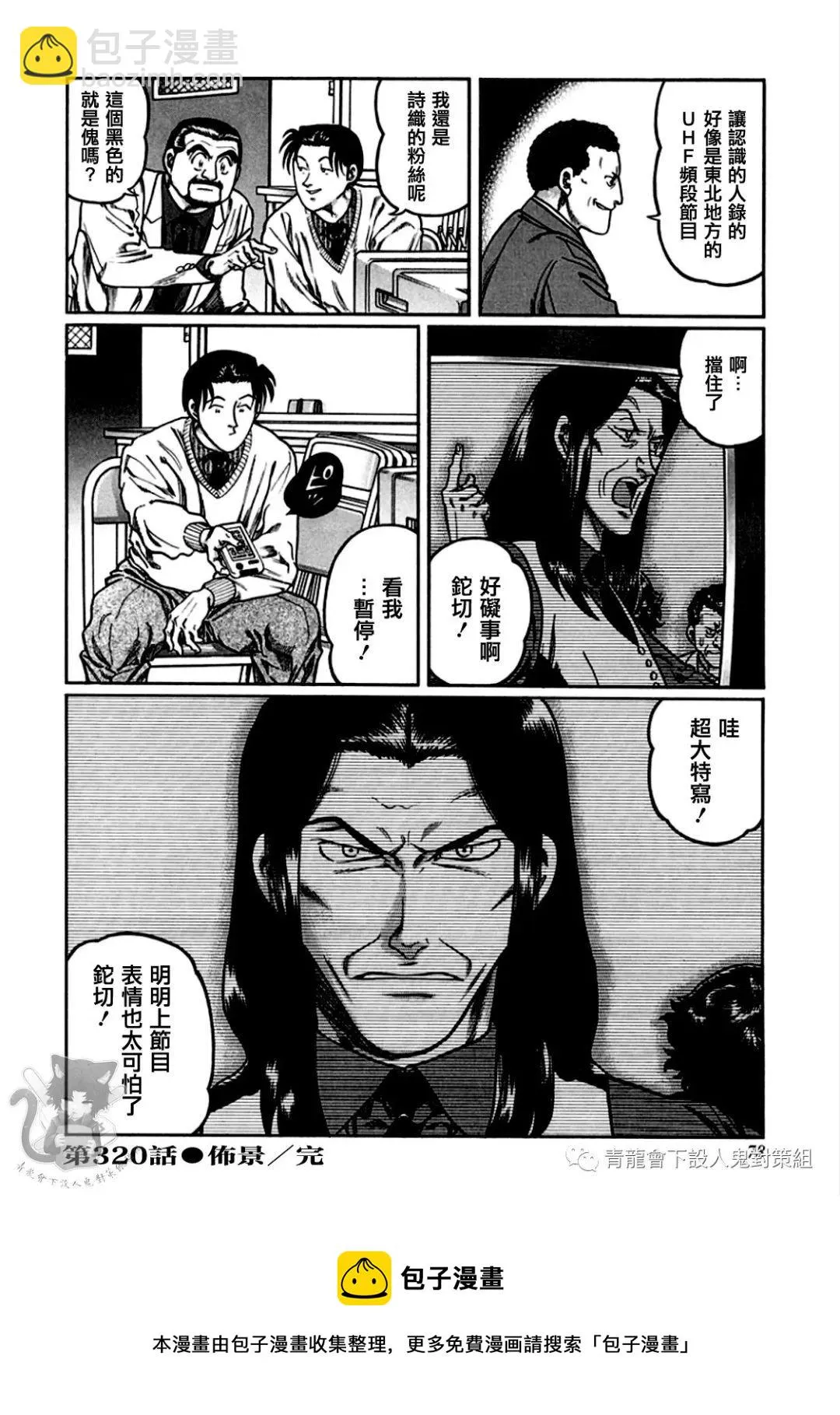第320话 第24页
