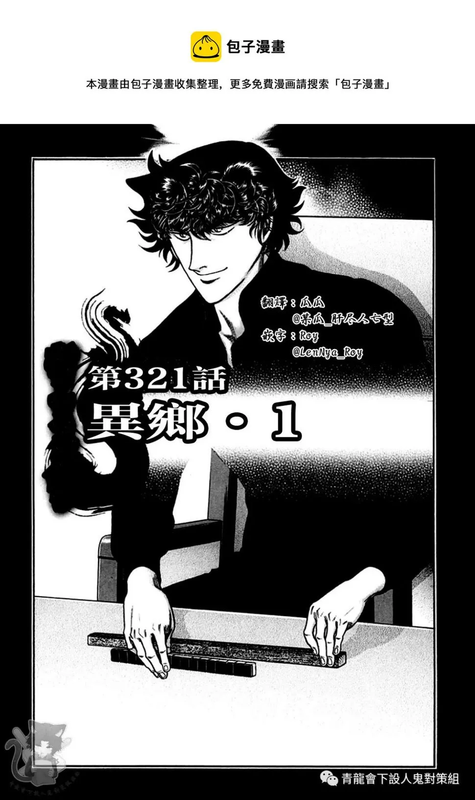 第321话 第1页