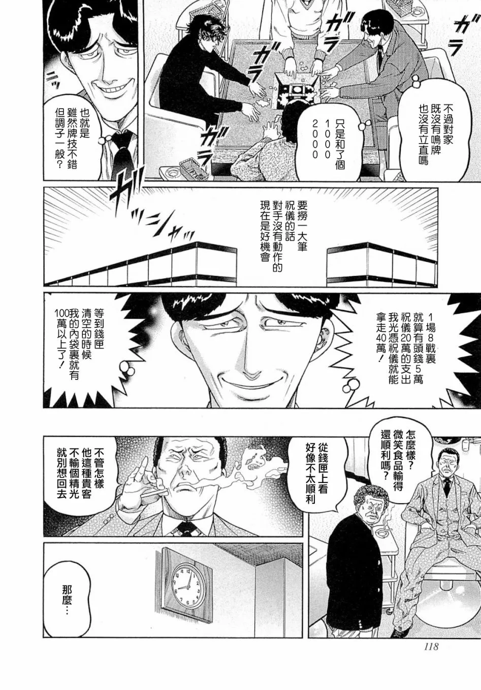 347话 第8页