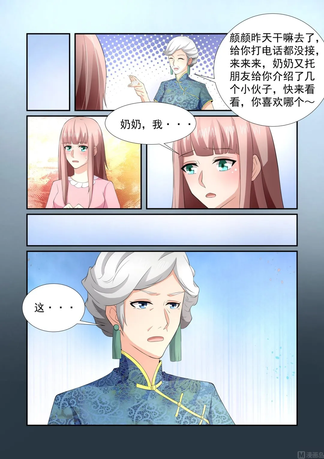 第23话 第6页