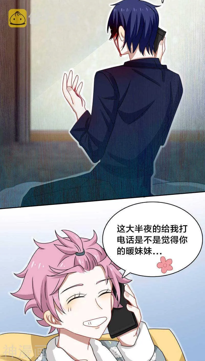 第44话 你的暖妹妹不如我活儿好 第9页