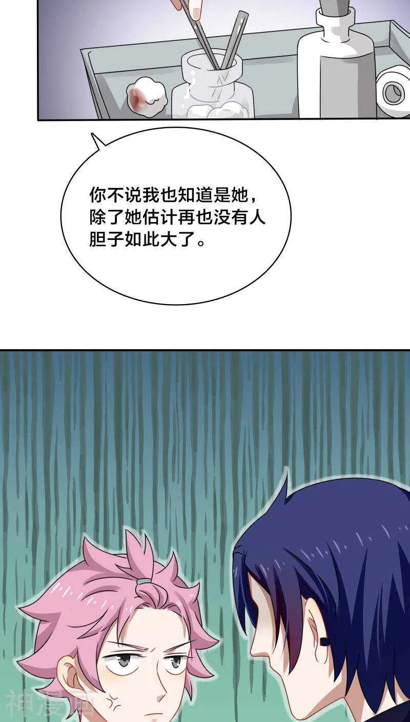 第44话 你的暖妹妹不如我活儿好 第19页