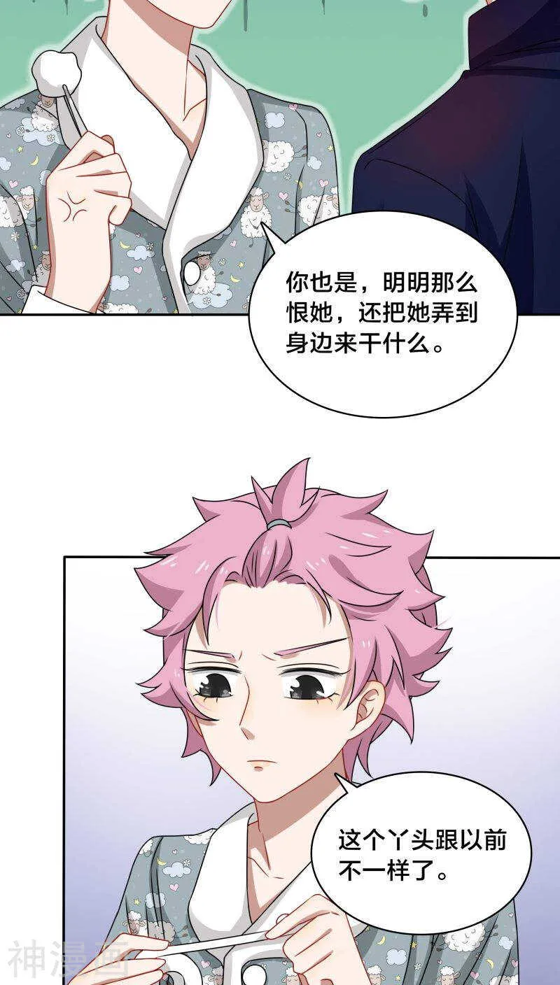 第44话 你的暖妹妹不如我活儿好 第20页