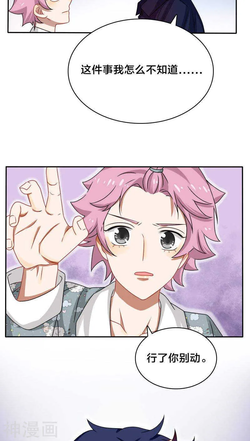 第44话 你的暖妹妹不如我活儿好 第22页
