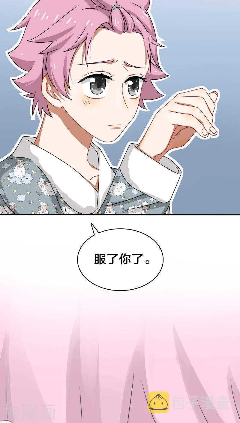 第44话 你的暖妹妹不如我活儿好 第25页