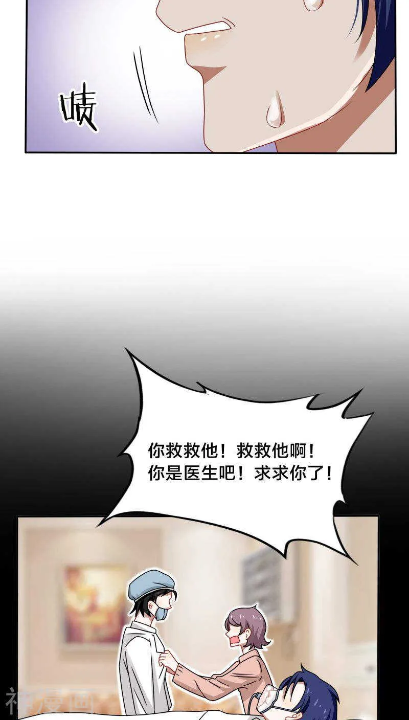 第44话 你的暖妹妹不如我活儿好 第27页