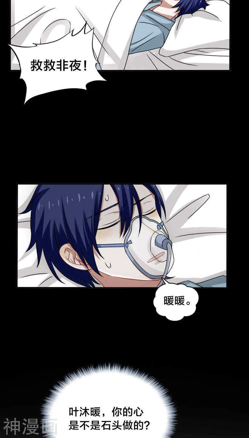 第44话 你的暖妹妹不如我活儿好 第28页