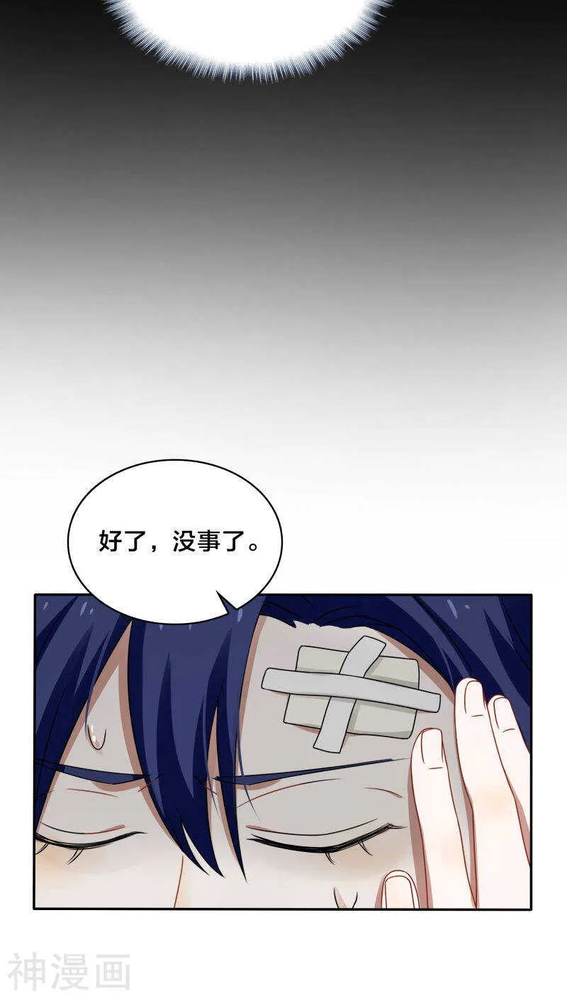 第44话 你的暖妹妹不如我活儿好 第29页