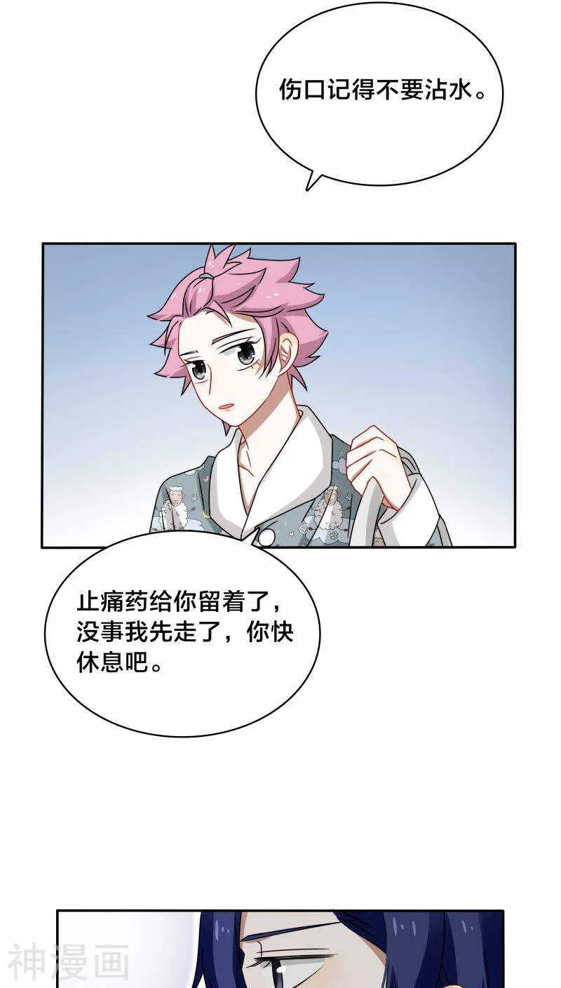 第44话 你的暖妹妹不如我活儿好 第30页