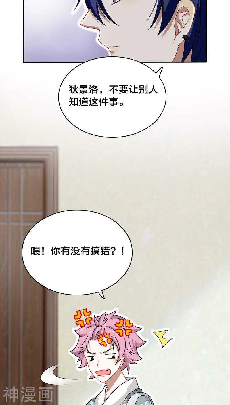 第44话 你的暖妹妹不如我活儿好 第31页