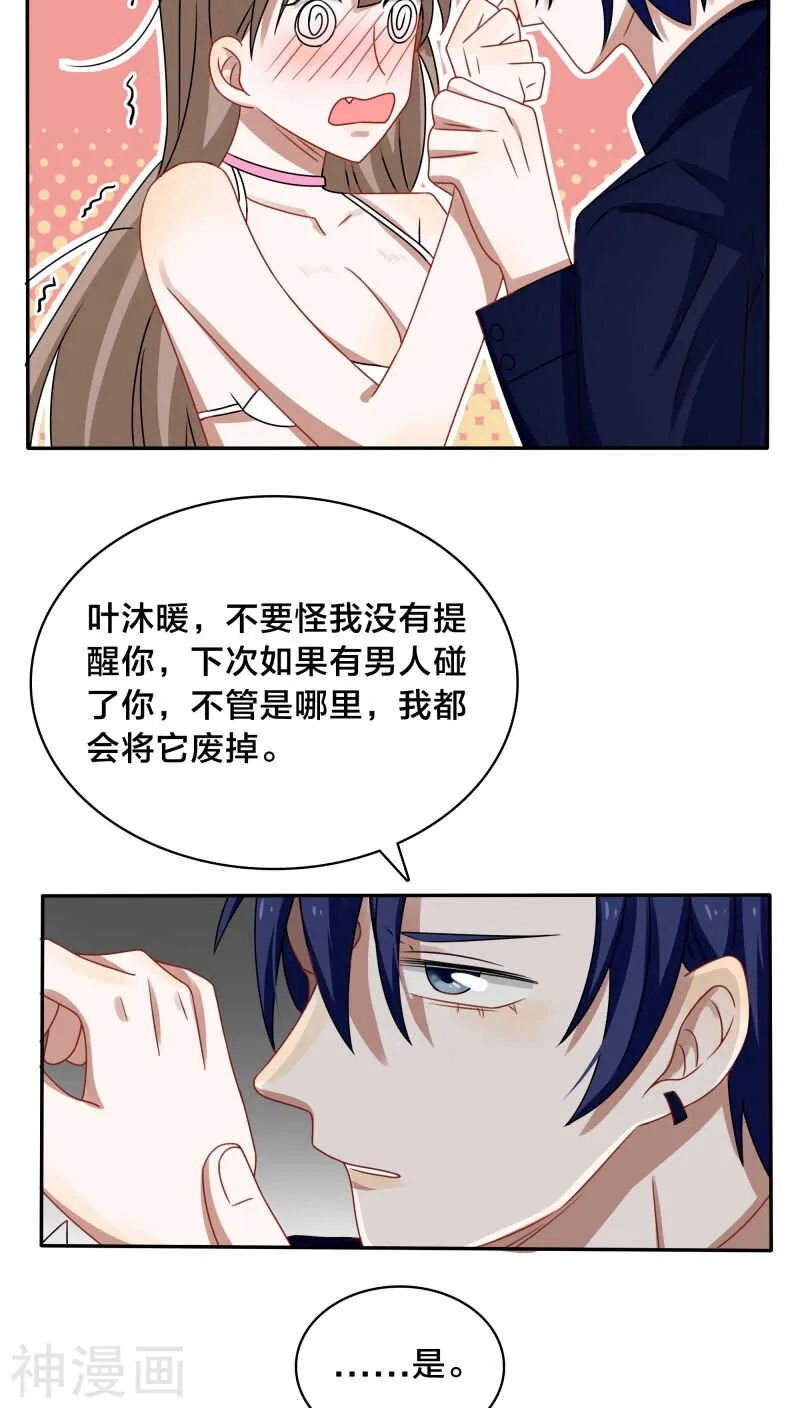 第42话 你要在床上，还是地上 第7页