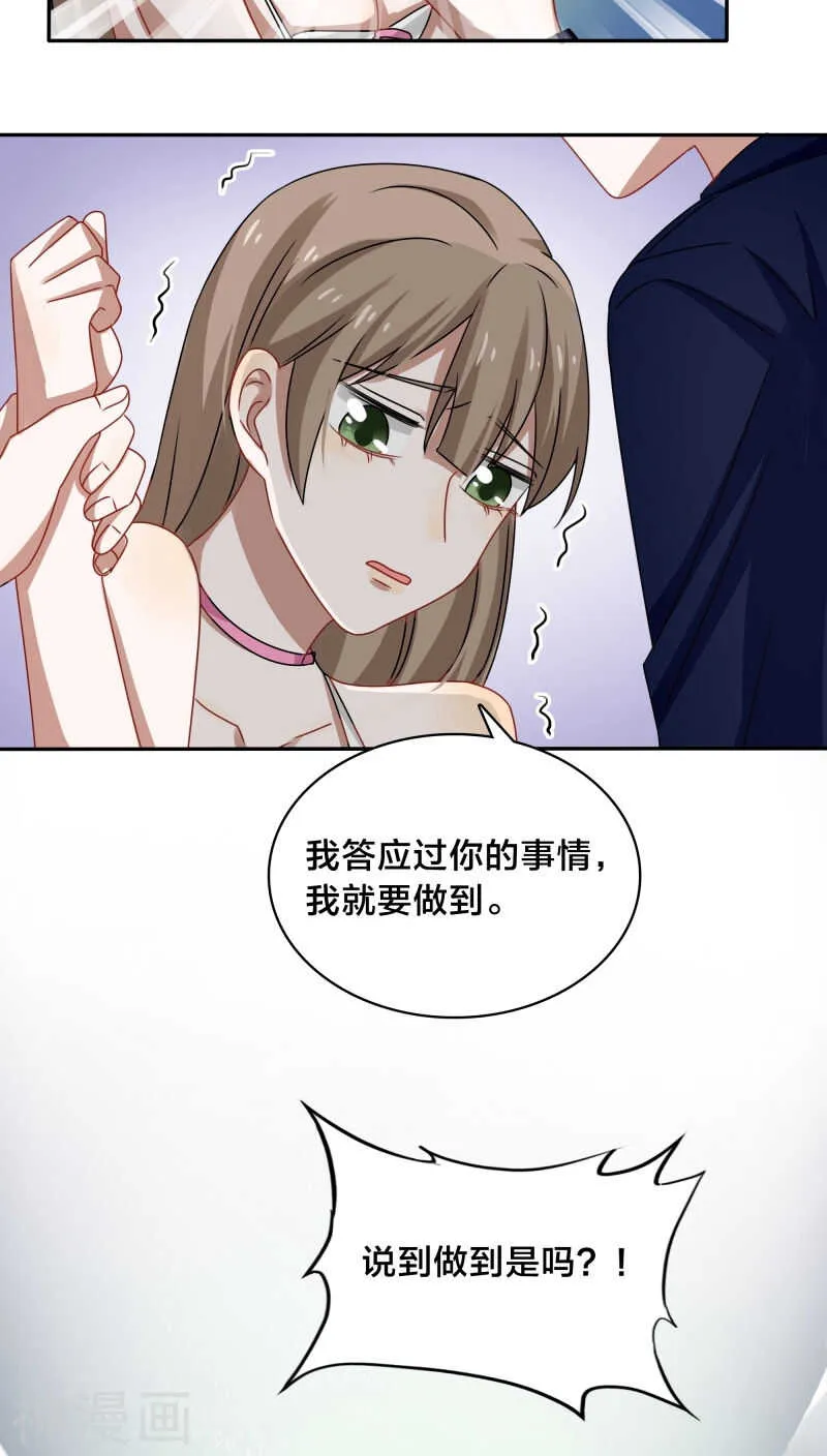 第42话 你要在床上，还是地上 第15页