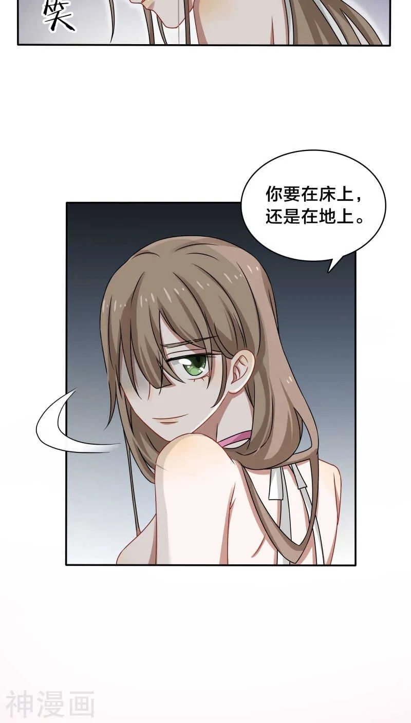 第42话 你要在床上，还是地上 第20页