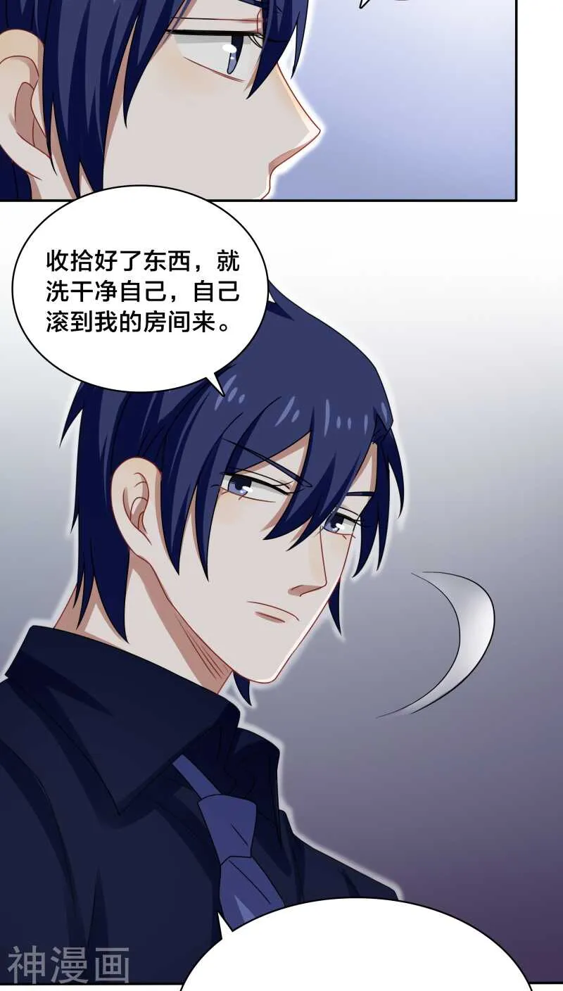 第41话 洗干净了滚到我房间来 第7页