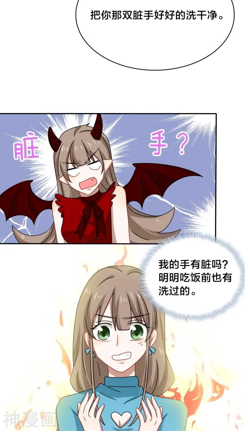 第41话 洗干净了滚到我房间来 第8页