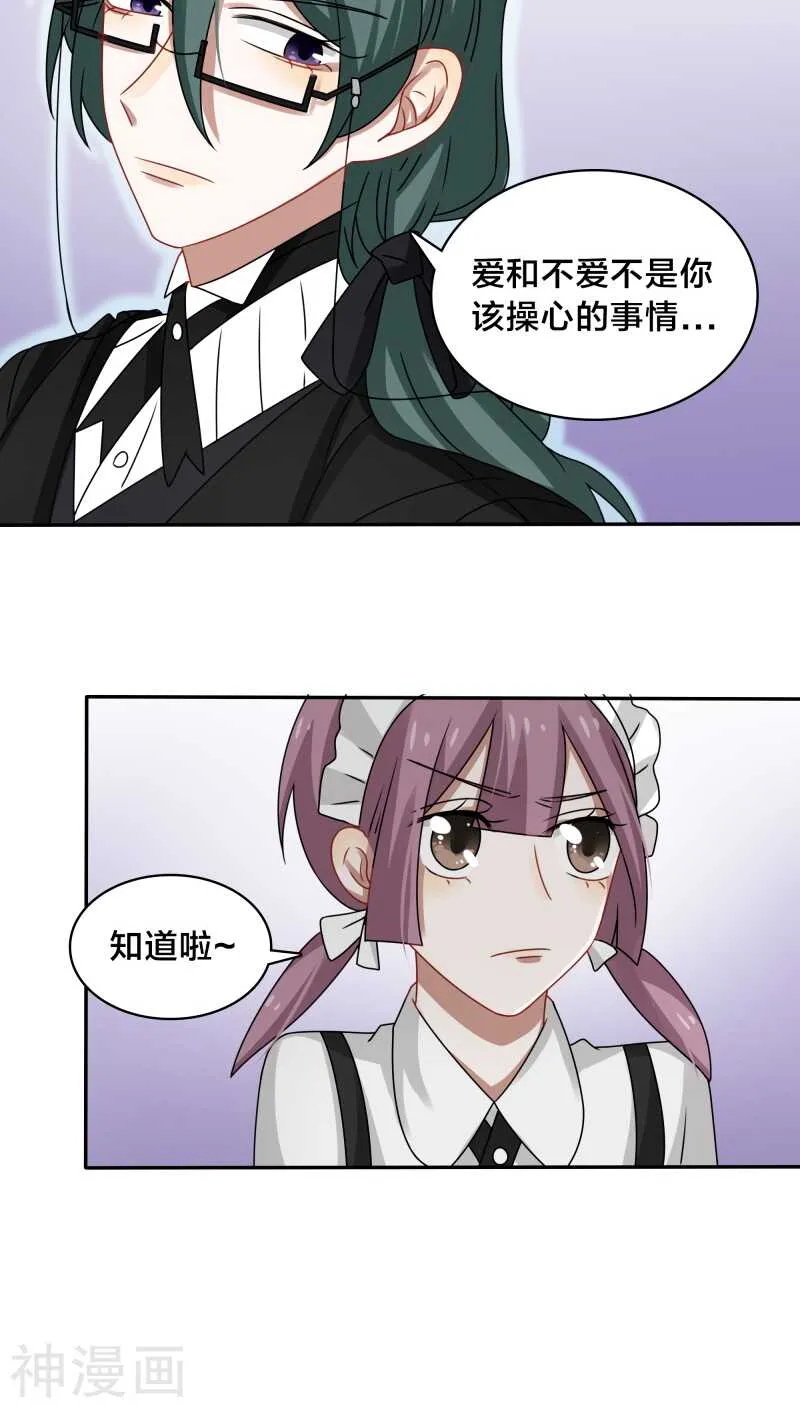 第41话 洗干净了滚到我房间来 第12页
