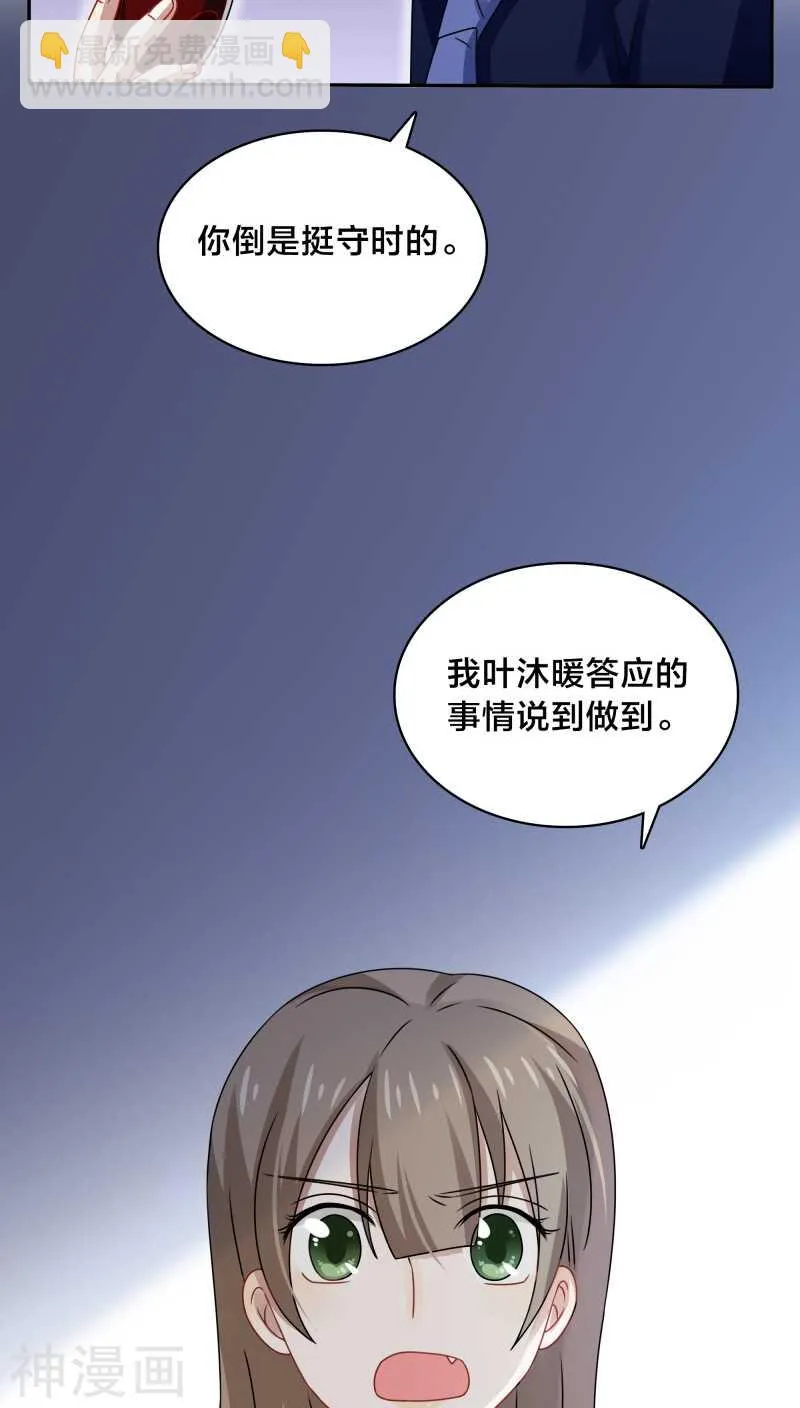 第41话 洗干净了滚到我房间来 第19页