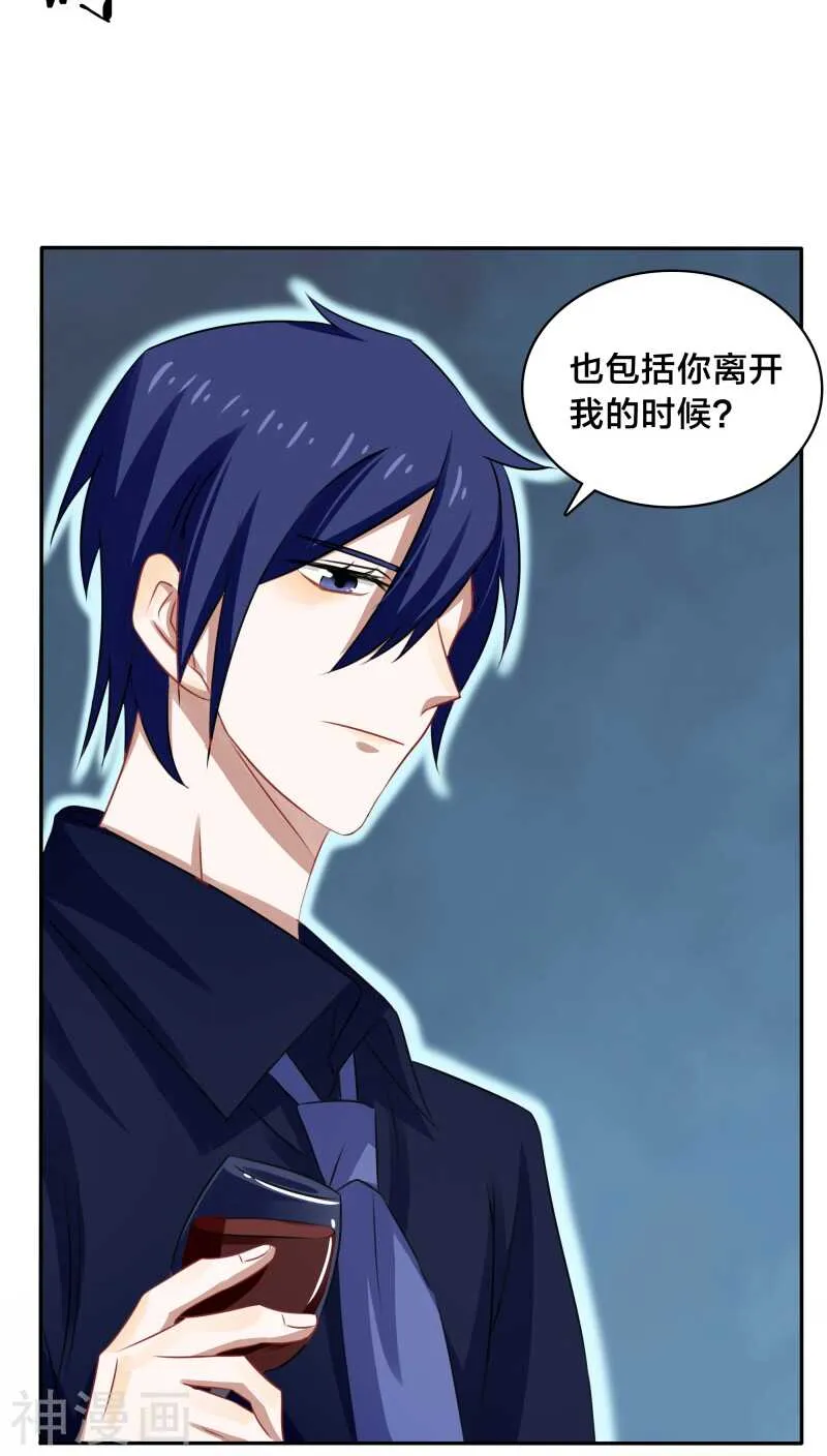 第41话 洗干净了滚到我房间来 第21页